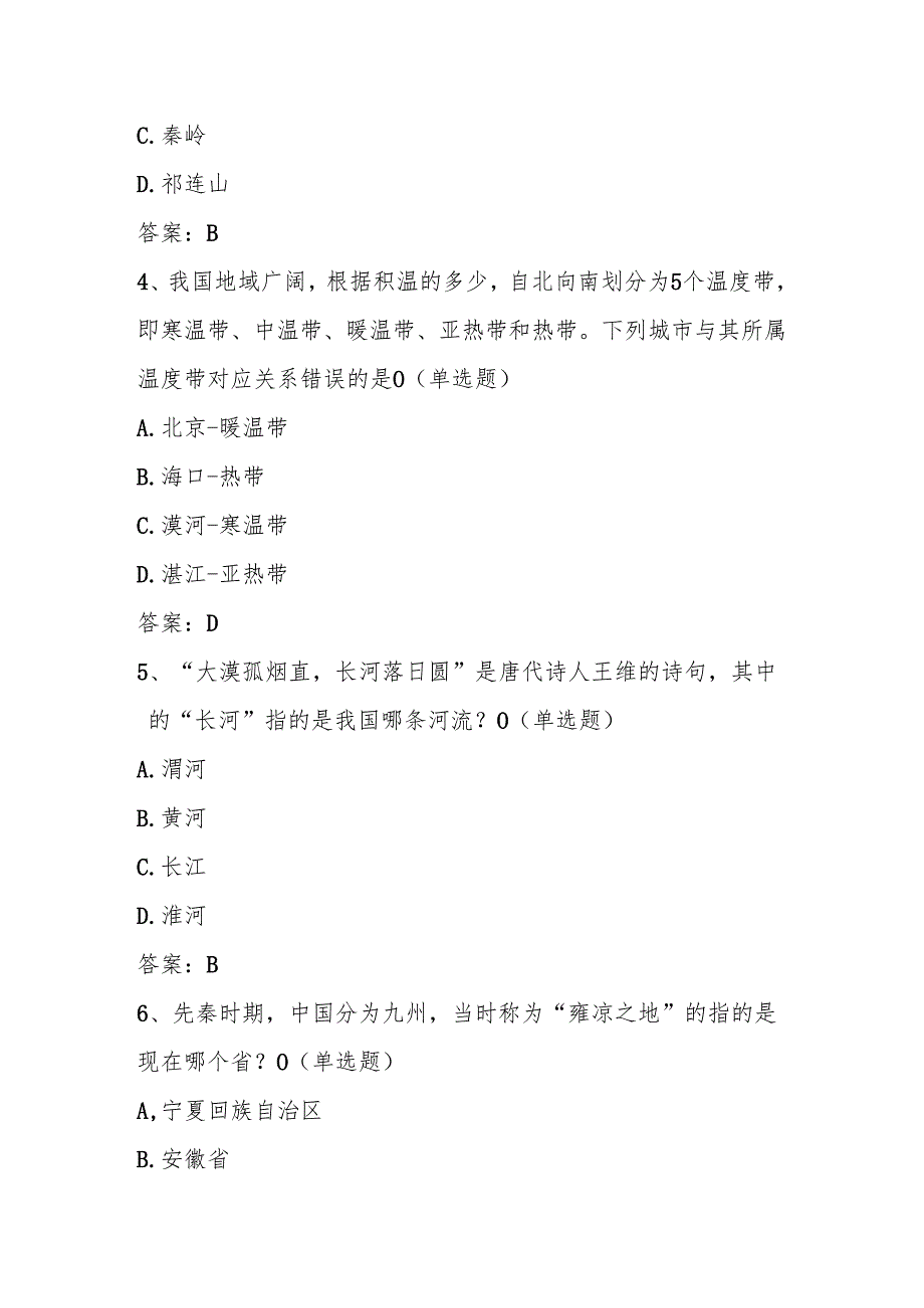2025年第六美丽中国全国国家版图（中小学组）知识竞赛题库及答案.docx_第2页
