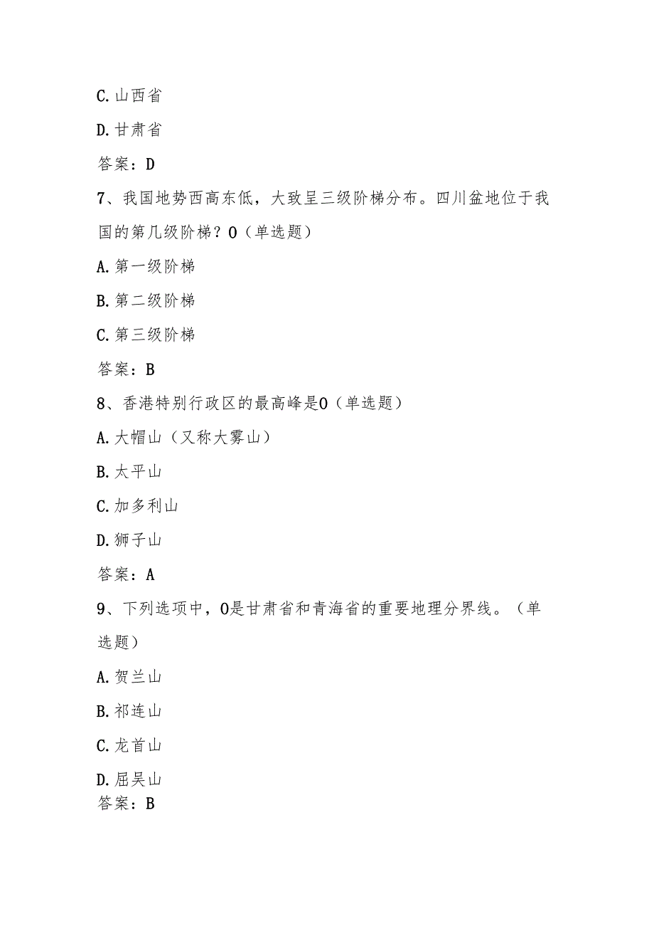 2025年第六美丽中国全国国家版图（中小学组）知识竞赛题库及答案.docx_第3页