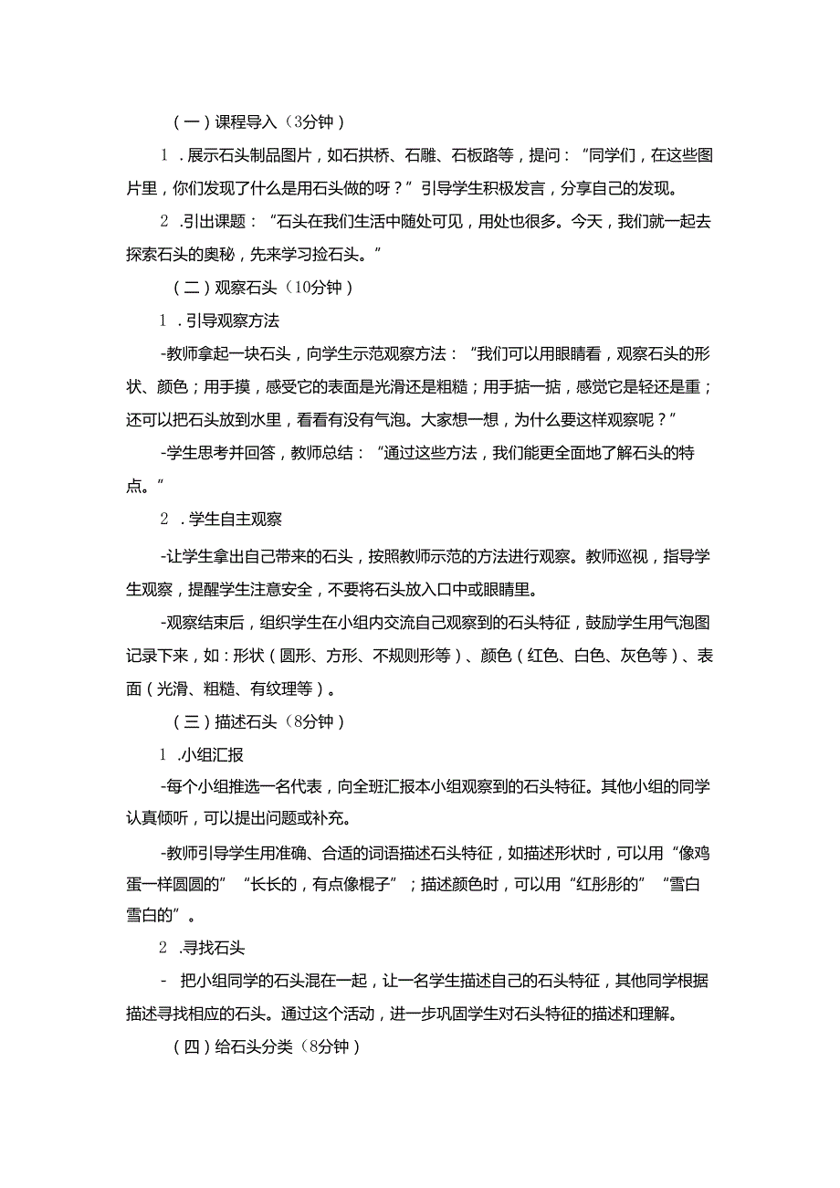 2024版新教材2025苏教版科学一年级下册全册教案教学设计（含专项学习与科学阅读教案）.docx_第2页