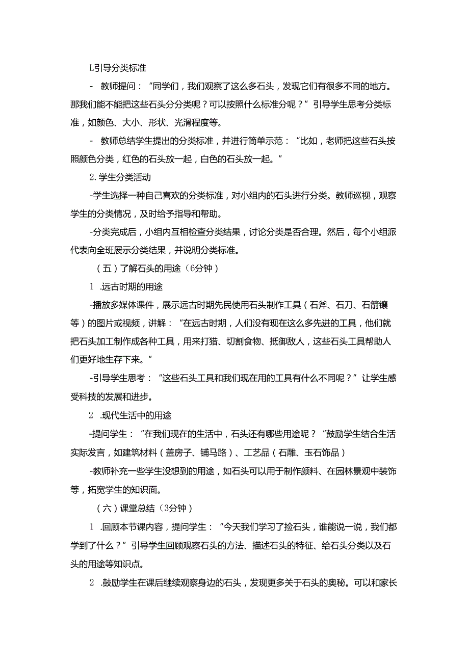 2024版新教材2025苏教版科学一年级下册全册教案教学设计（含专项学习与科学阅读教案）.docx_第3页