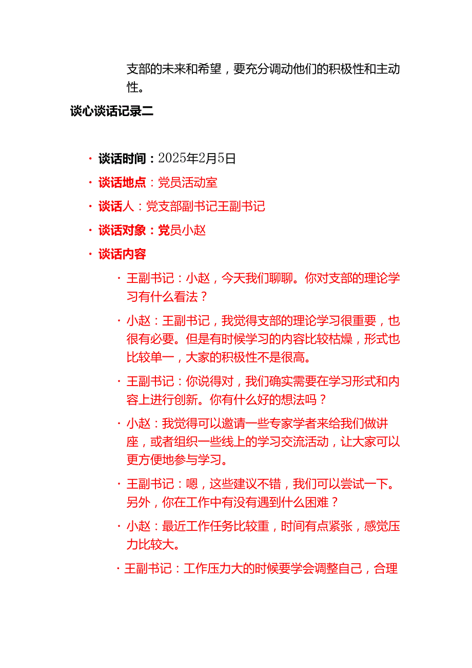 2025党支部民主生活会谈心谈话记录（精选5篇）.docx_第2页