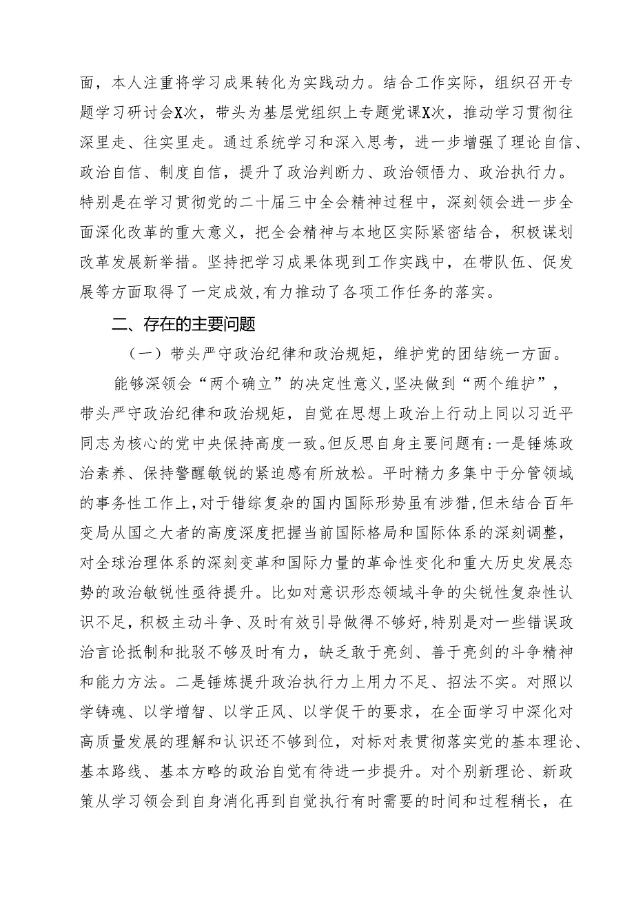 2025年民主生活会“四个带头”专题对照检查材料存在问题及努力整改方向(精选九篇).docx_第2页