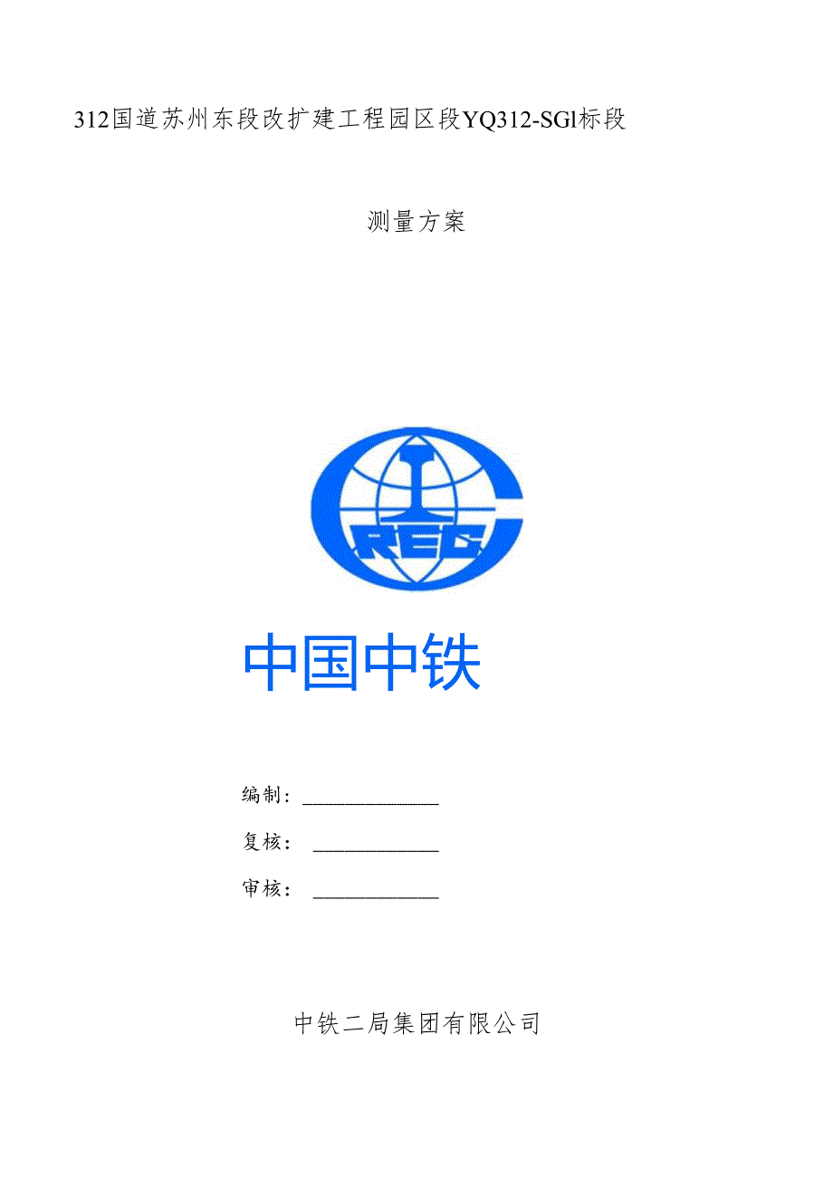 施工测量方案.docx_第1页