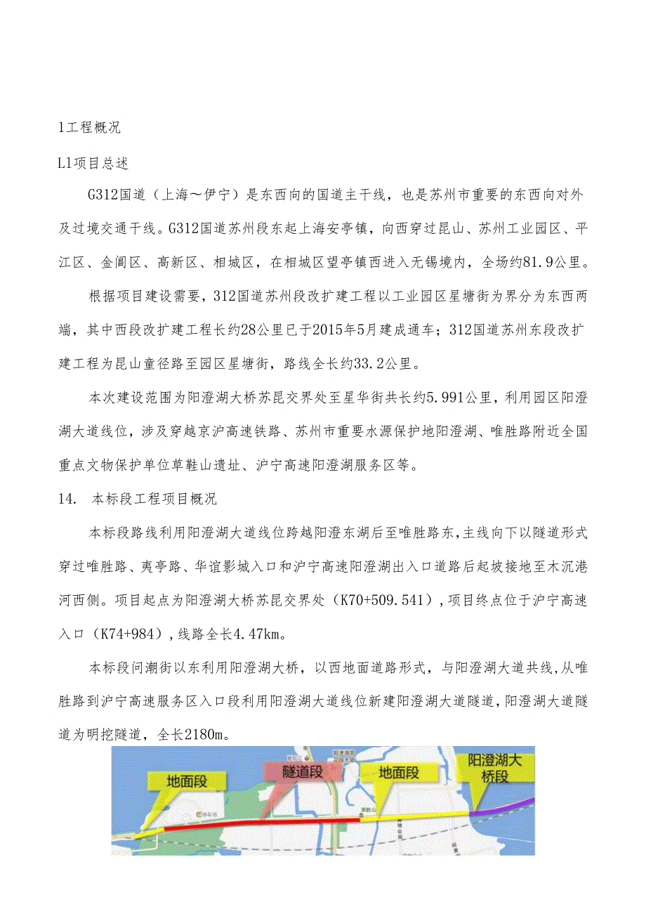 施工测量方案.docx_第3页