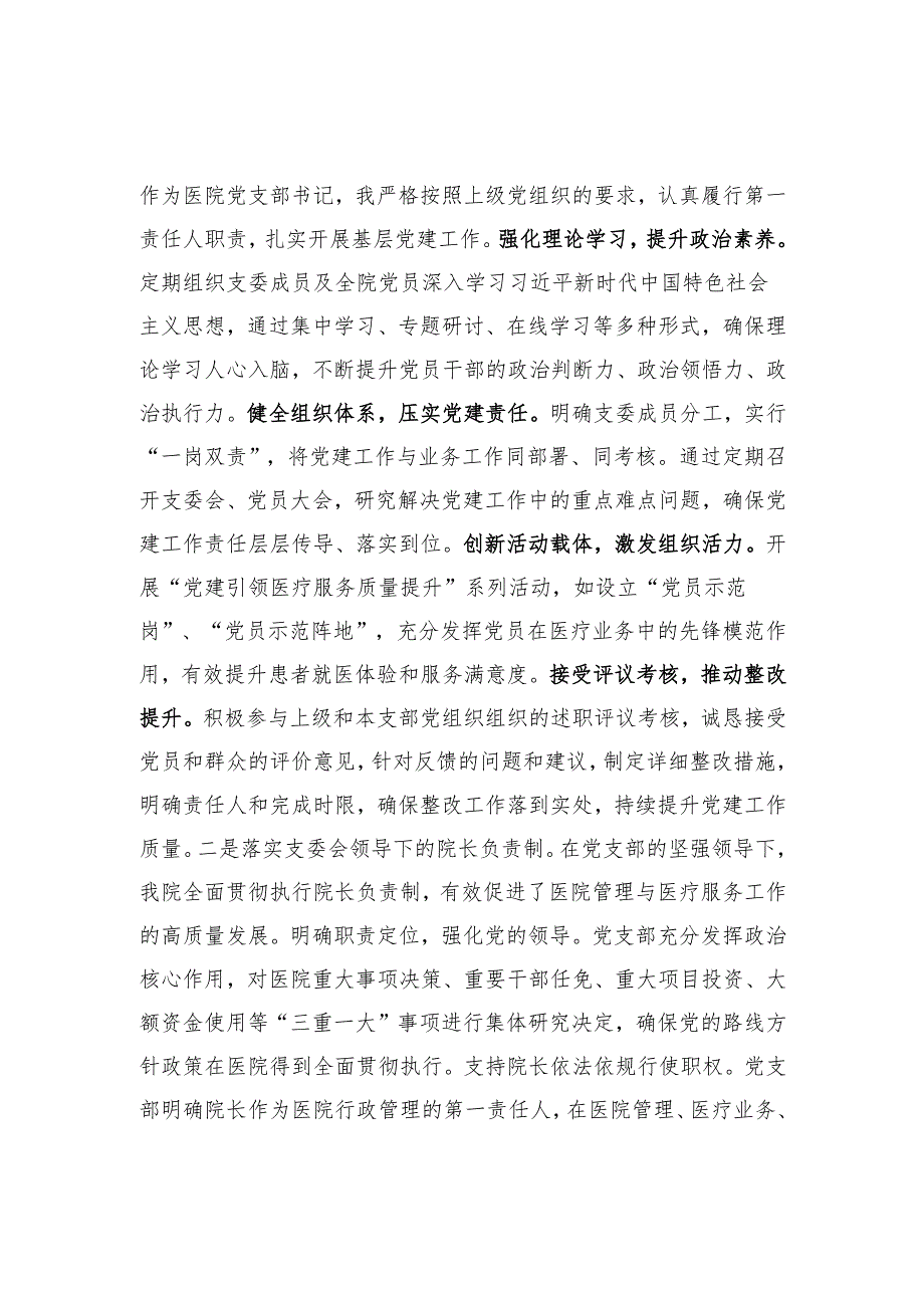 2024行业党建工作述职报告.docx_第2页