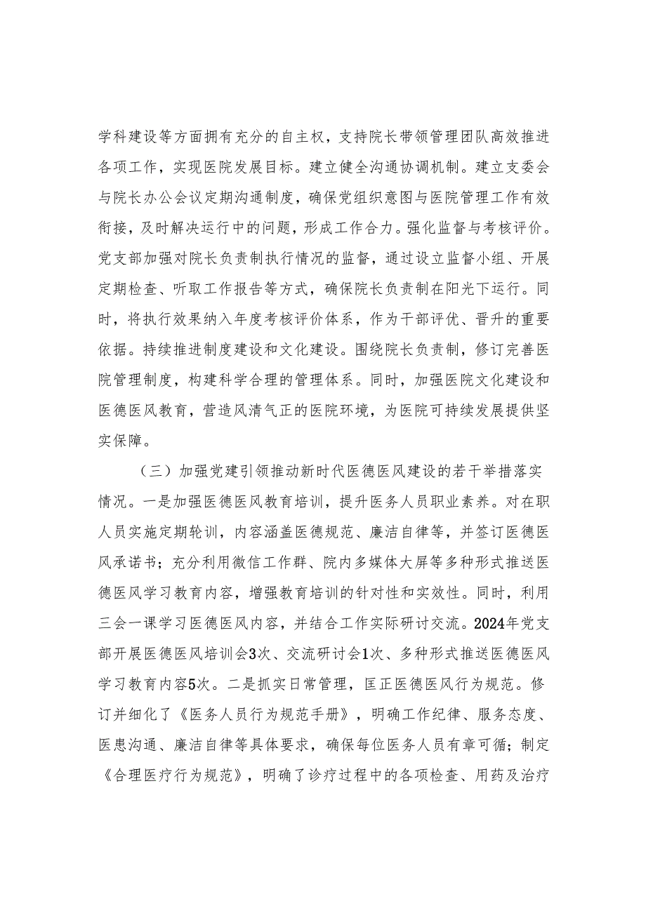 2024行业党建工作述职报告.docx_第3页