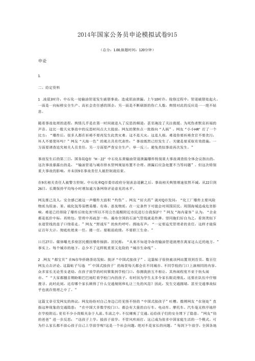 国家公务员申论模拟试卷915.docx