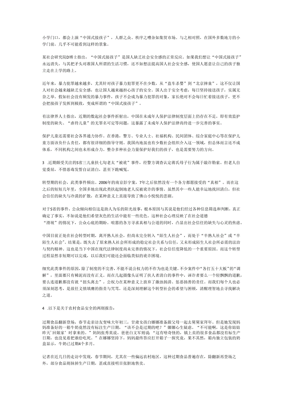 国家公务员申论模拟试卷915.docx_第2页