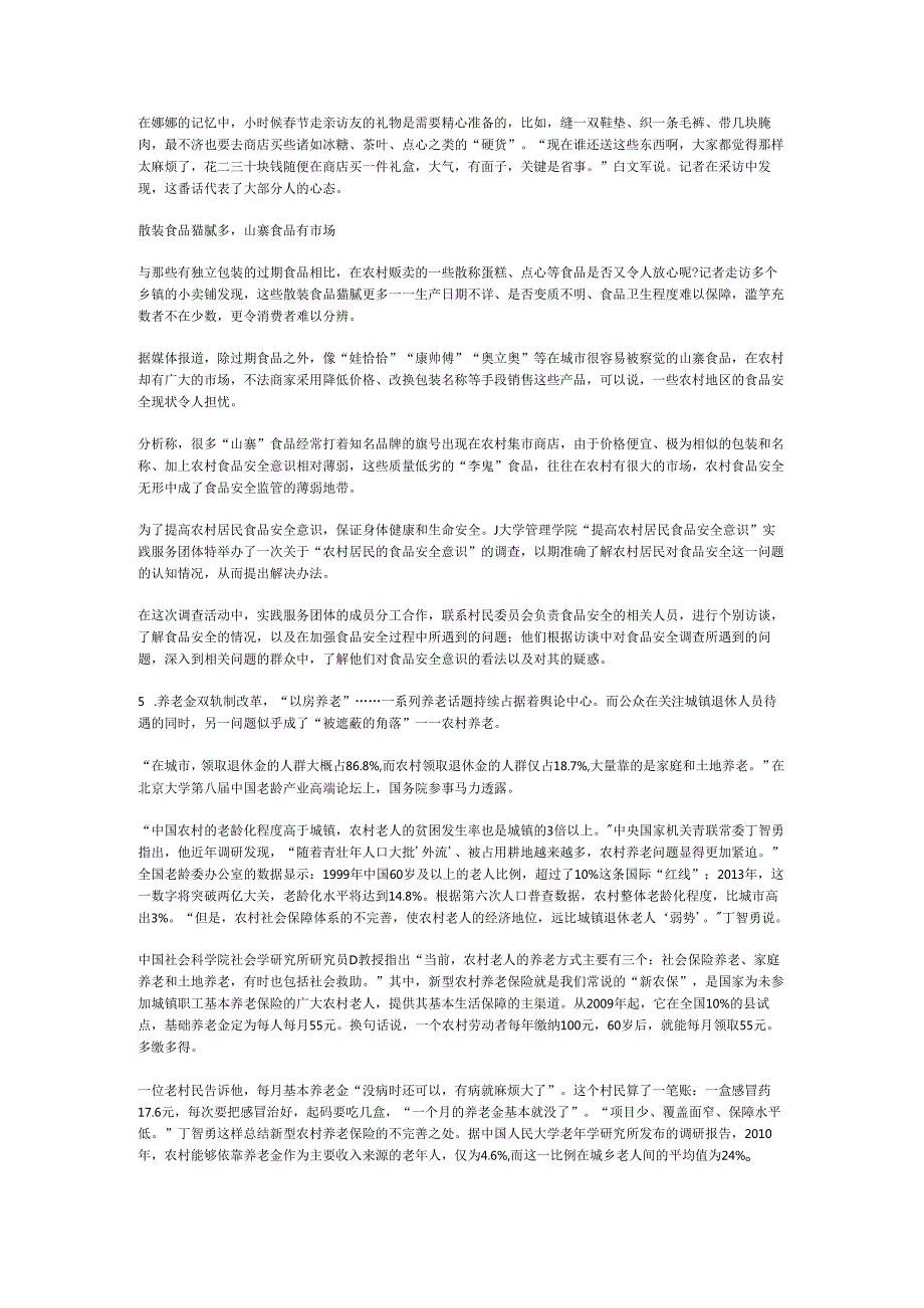 国家公务员申论模拟试卷915.docx_第3页