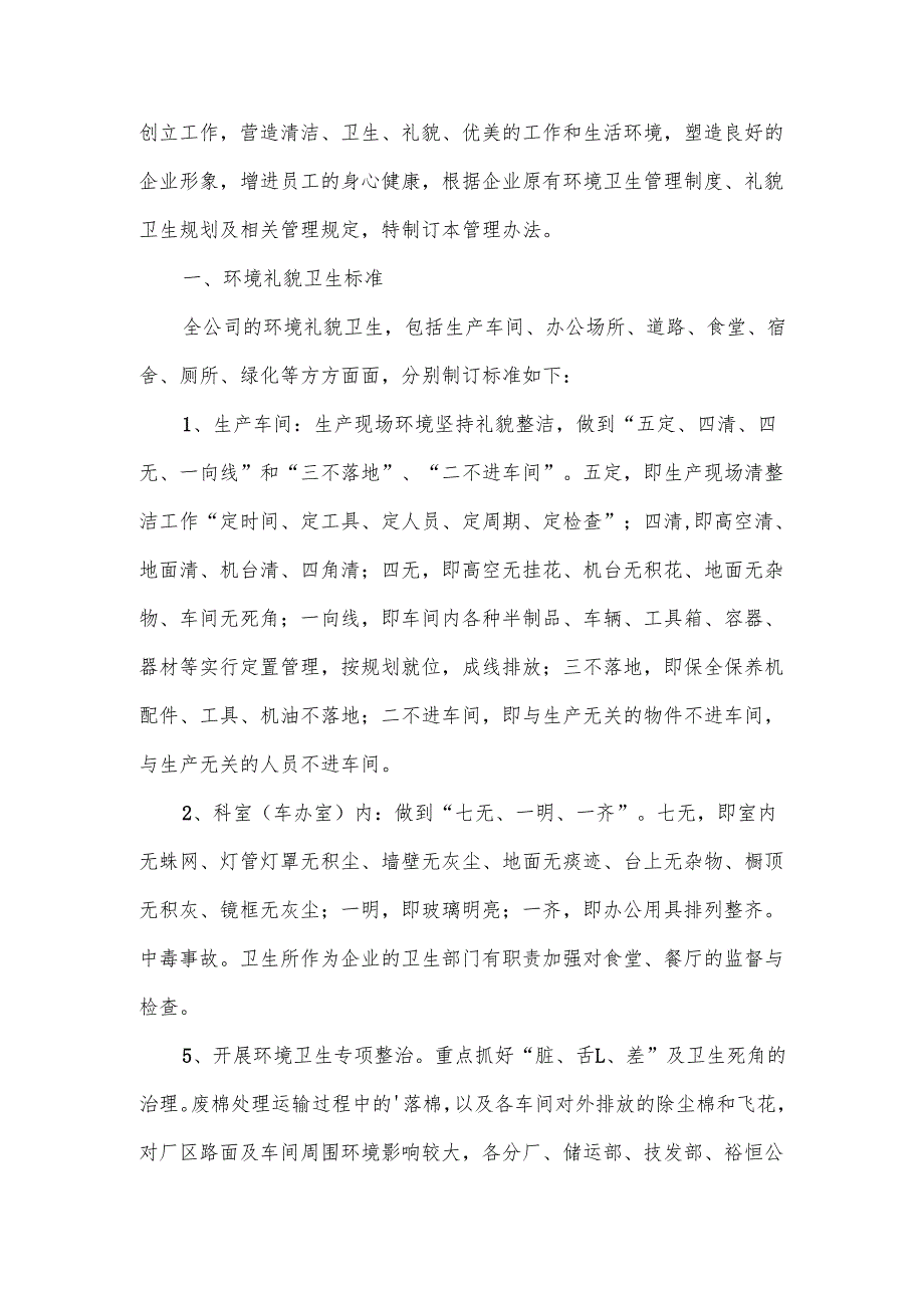 环境卫生管理规章制度范文（10篇）.docx_第3页