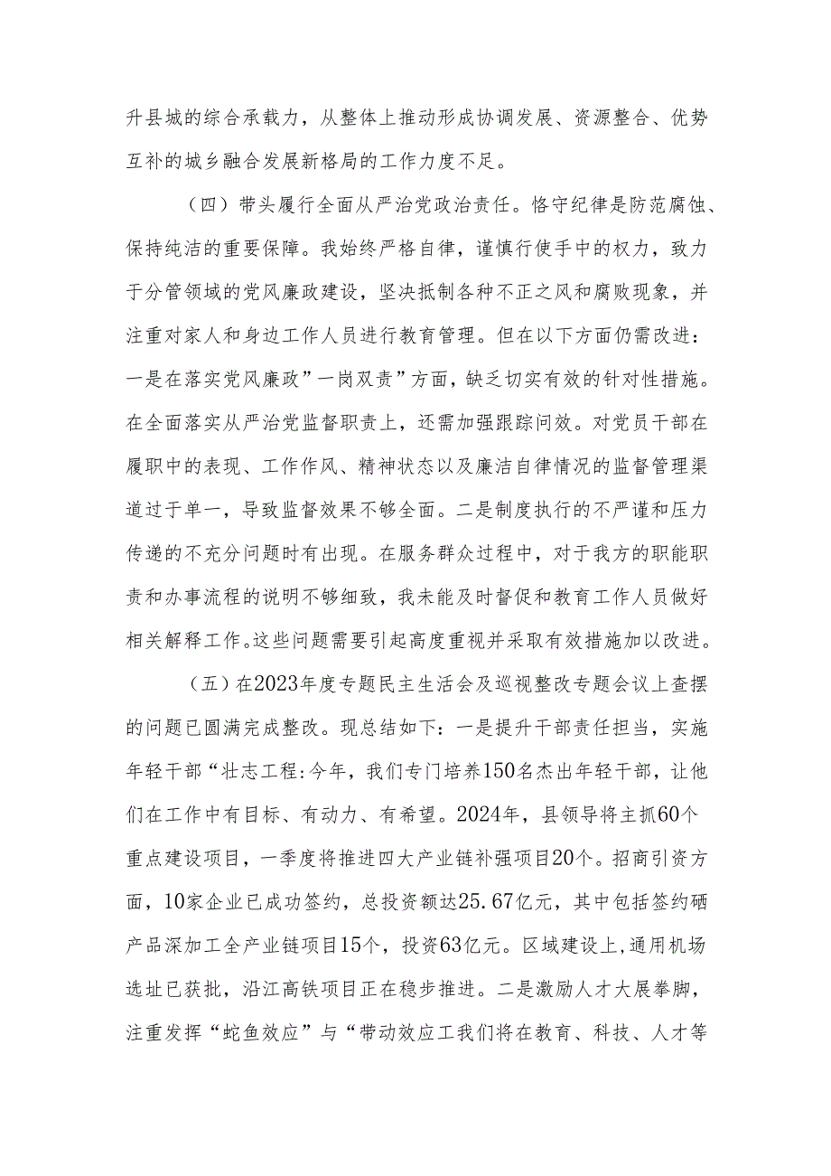 最新副县长2024民主生活个人四个带头检查材料Word文档.docx_第3页