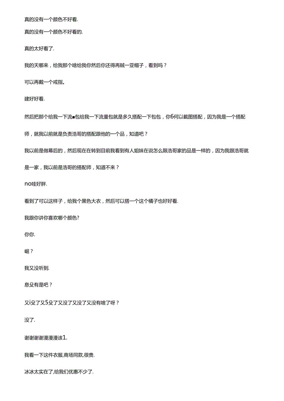 服装品类直播带货话术冰冰女装直播带货话术模版.docx_第2页