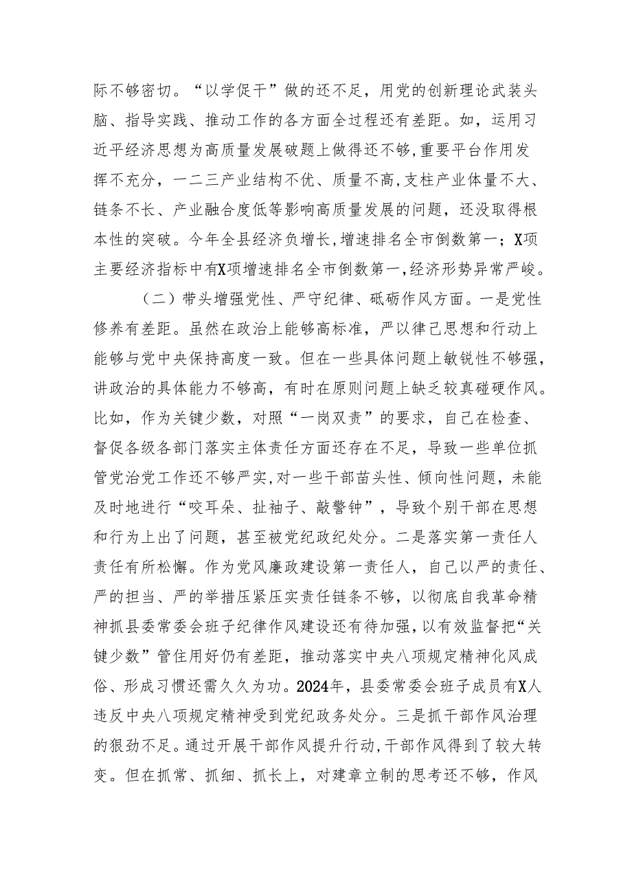 某县委书记2024年民主生活会对照检查材料（四个带头+意识形态+个人事项）.docx_第2页