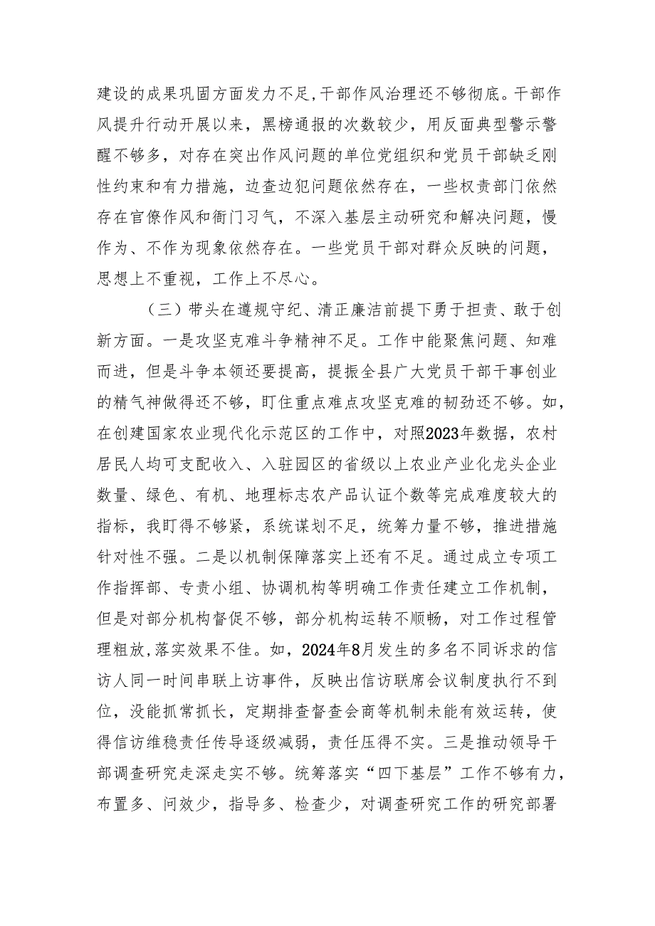 某县委书记2024年民主生活会对照检查材料（四个带头+意识形态+个人事项）.docx_第3页