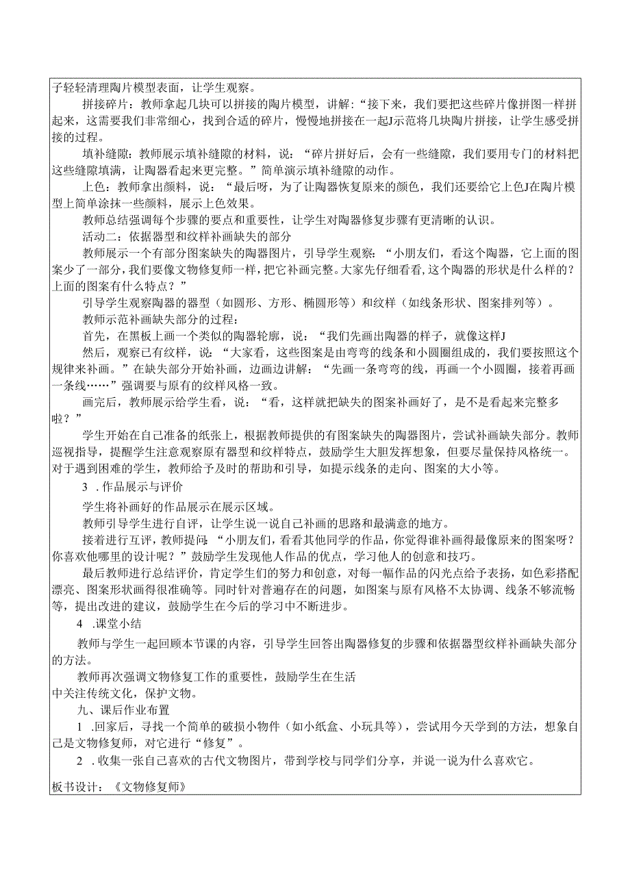 2024新人教版美术（2025）一年级下册《文物修复师》课时教案.docx_第2页