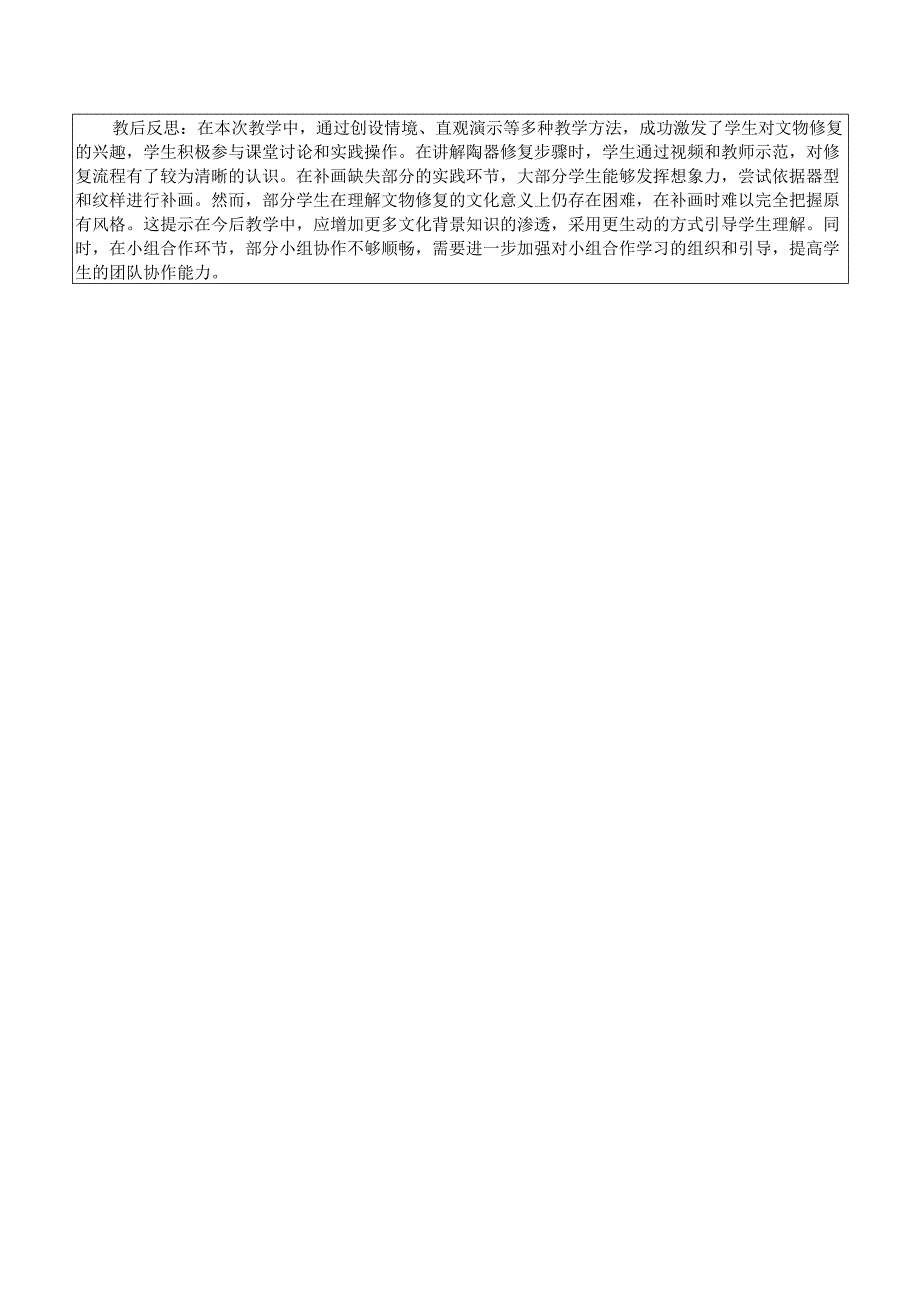 2024新人教版美术（2025）一年级下册《文物修复师》课时教案.docx_第3页