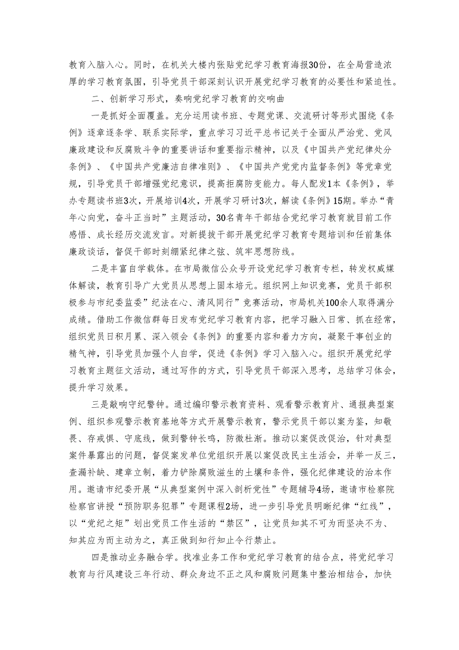 住建局开展学习教育情况总结.docx_第2页