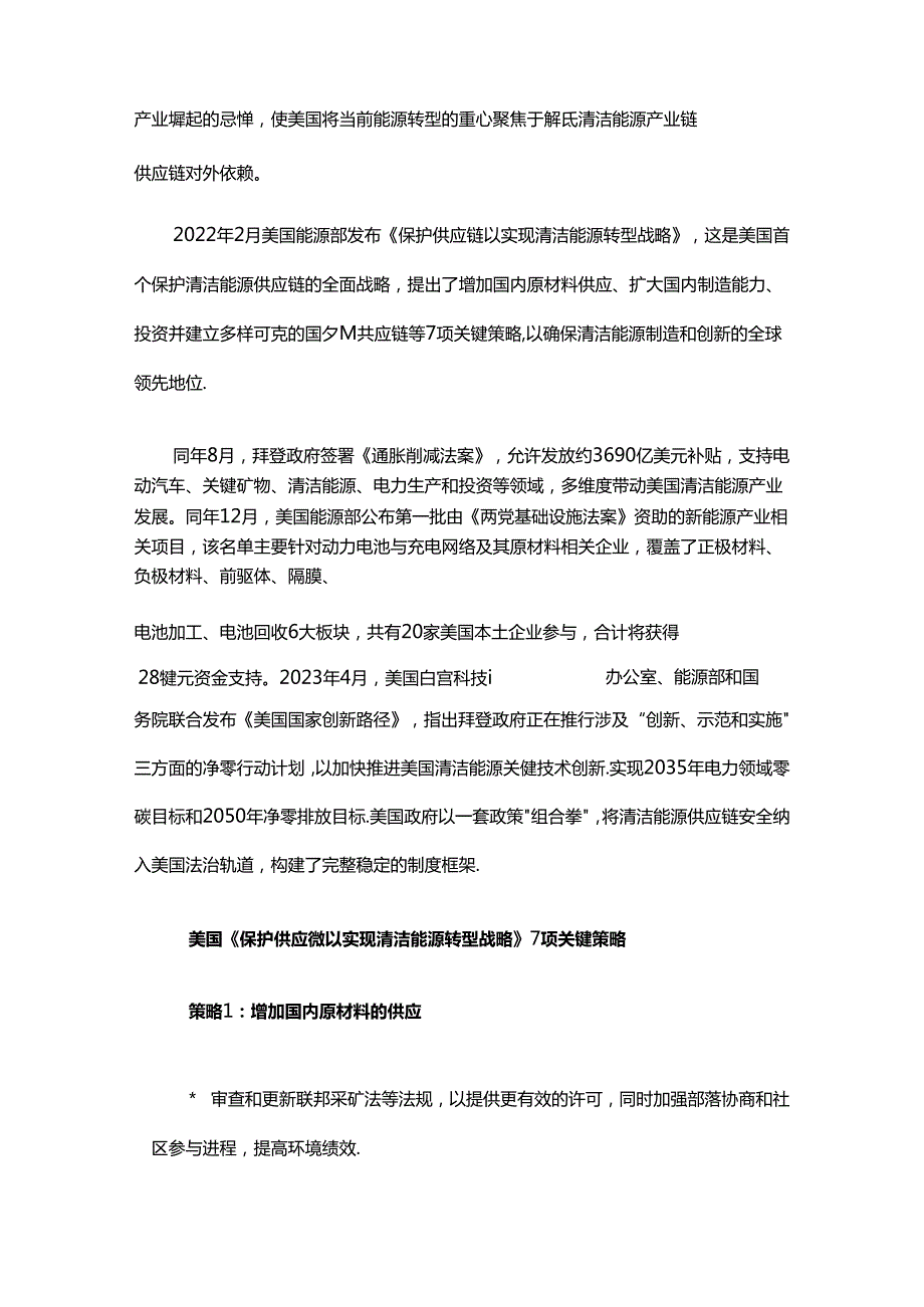 国际能源转型策略及市场投资趋势分析（2024）.docx_第3页