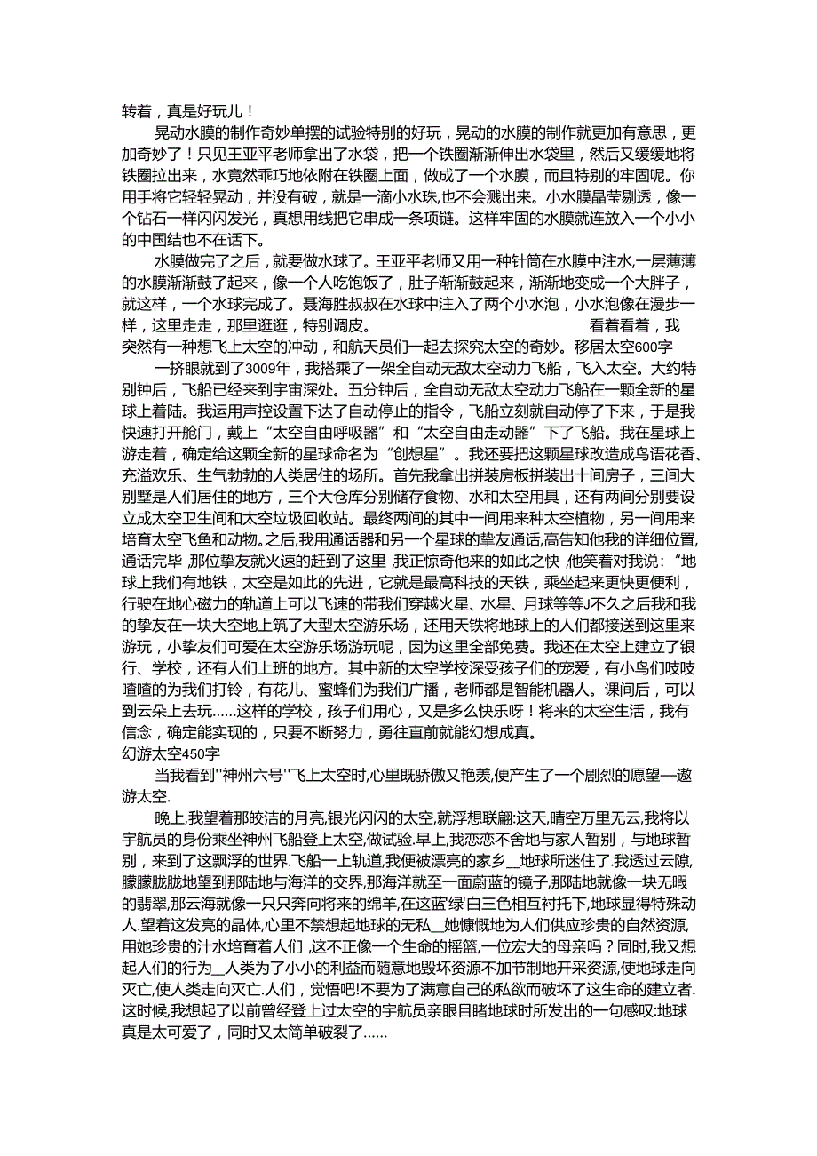 描写太空的范文6篇想象作文.docx_第2页