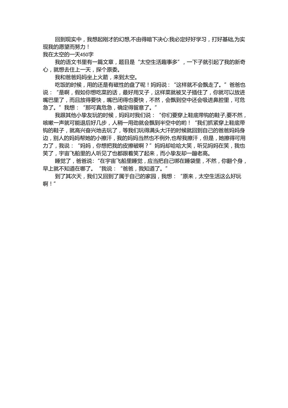 描写太空的范文6篇想象作文.docx_第3页