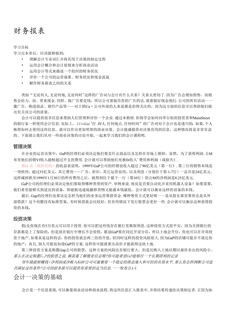 财务报表(1)(1).docx_第1页