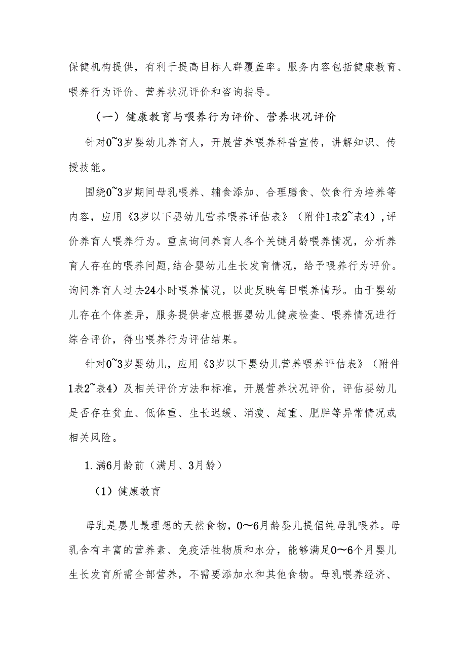 婴幼儿营养喂养评估服务指南.docx_第2页