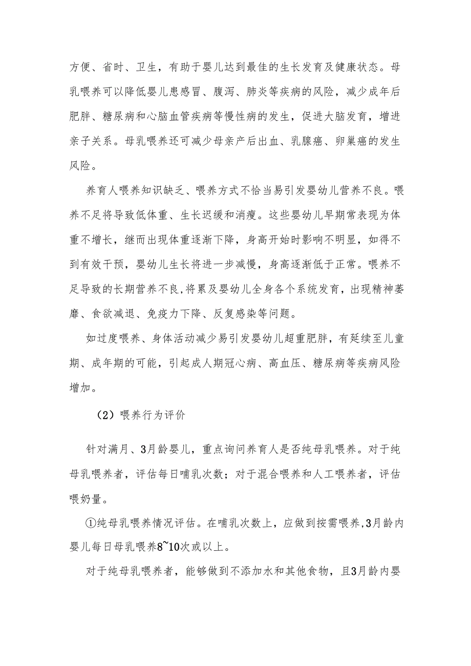 婴幼儿营养喂养评估服务指南.docx_第3页
