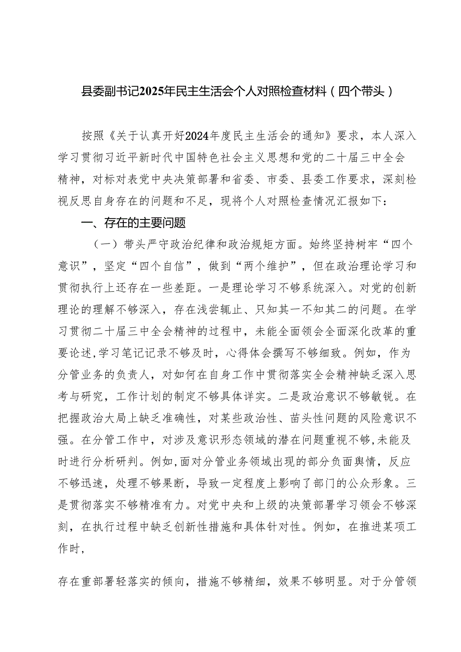 党支部班子2025组织生活会对照检查材料8篇（四个带头）.docx_第1页