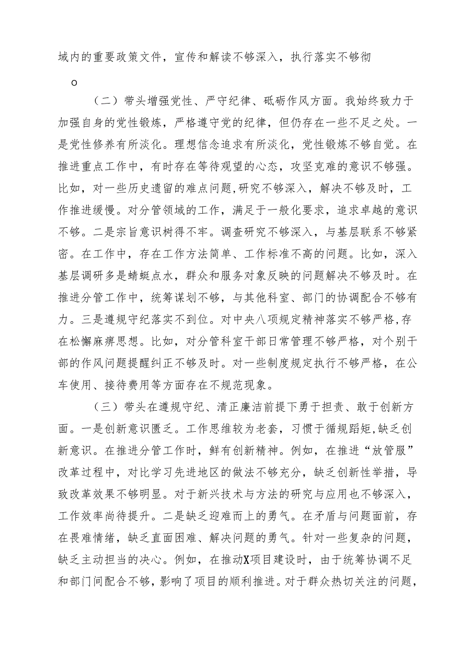 党支部班子2025组织生活会对照检查材料8篇（四个带头）.docx_第2页
