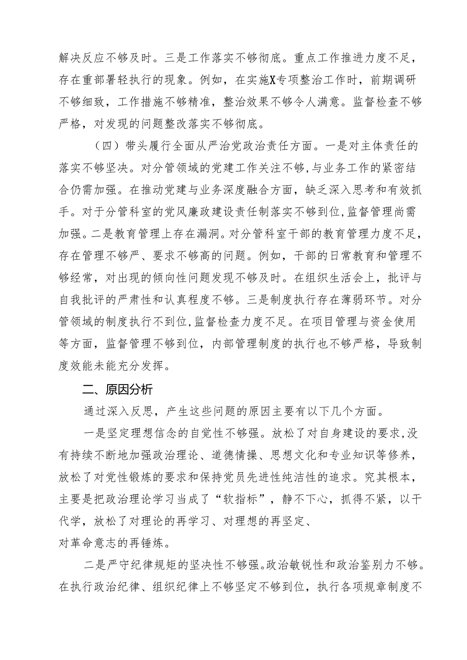 党支部班子2025组织生活会对照检查材料8篇（四个带头）.docx_第3页