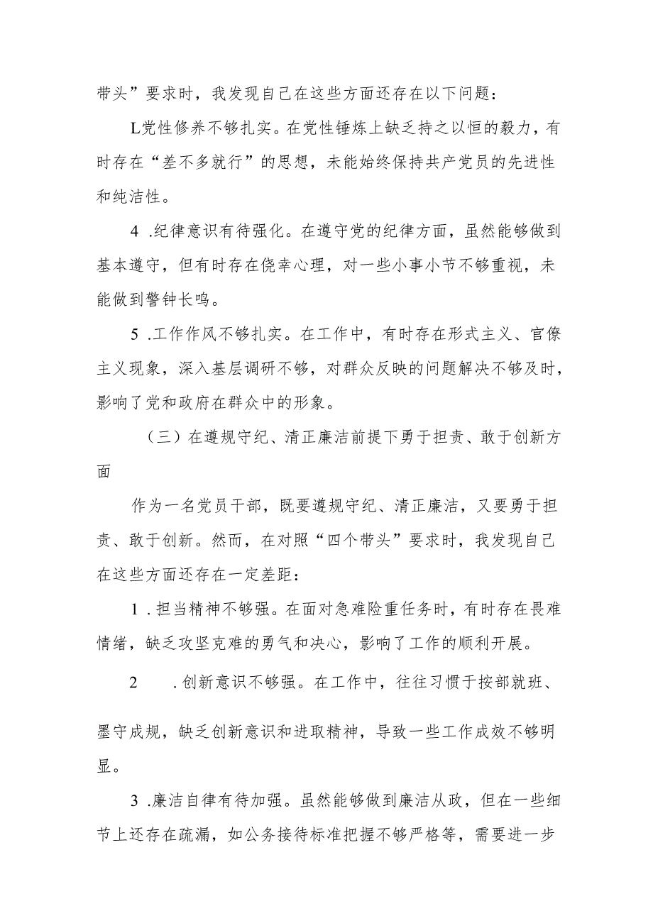 城市管理局党组书记2025民主生活会“四个带头”个人对照检查材料（精选8篇）.docx_第3页
