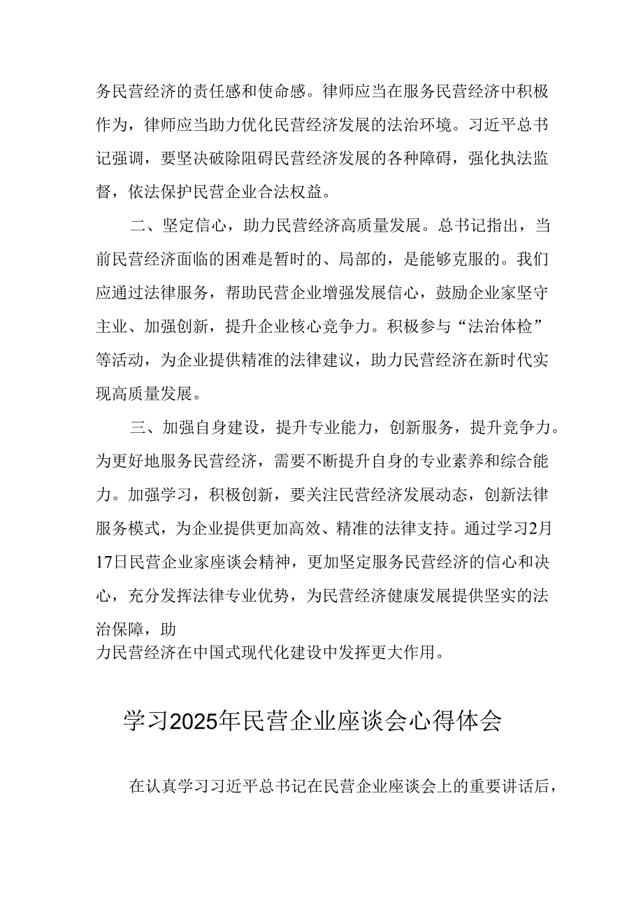 民营企业2025年学习《民营企业座谈会》个人心得感悟 （5份）86(1).docx_第3页