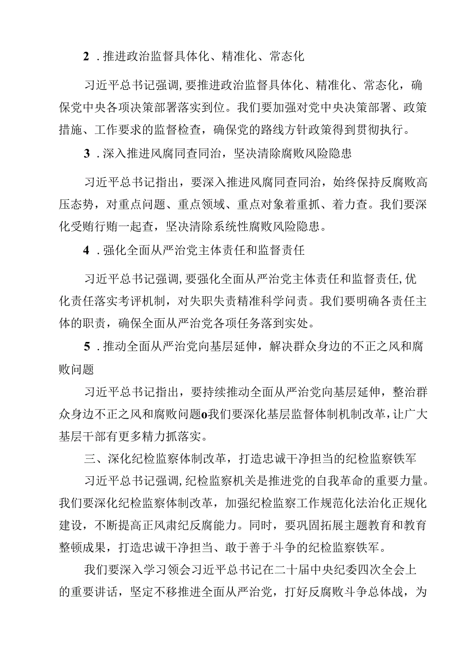 2025年学习领会在二十中央纪委四次全会上的重要讲话心得体会四篇(最新精选).docx_第2页