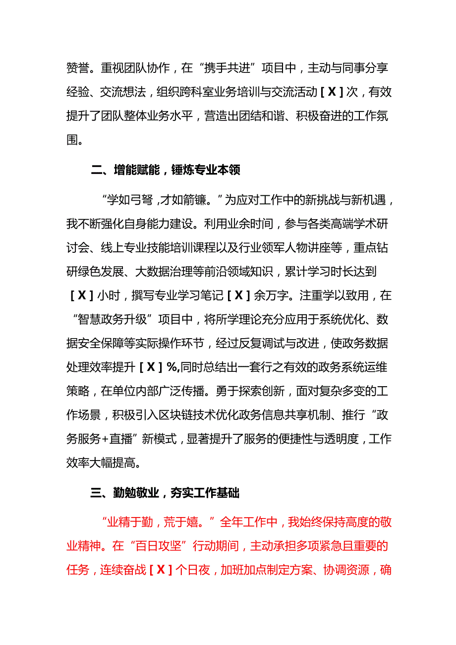 2025机关单位个人工作总结报告（精选）.docx_第2页