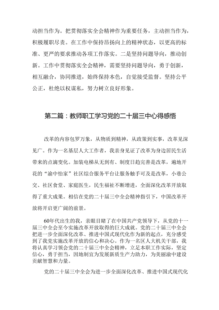 学习领会党的二十三中全会精神（15篇）.docx_第3页