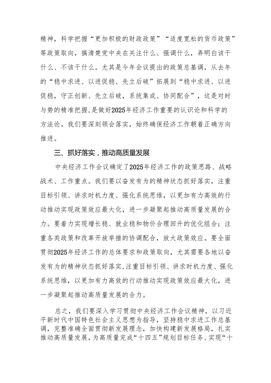 九篇学习2024年中央经济工作会议精神心得体会优秀模板.docx_第2页