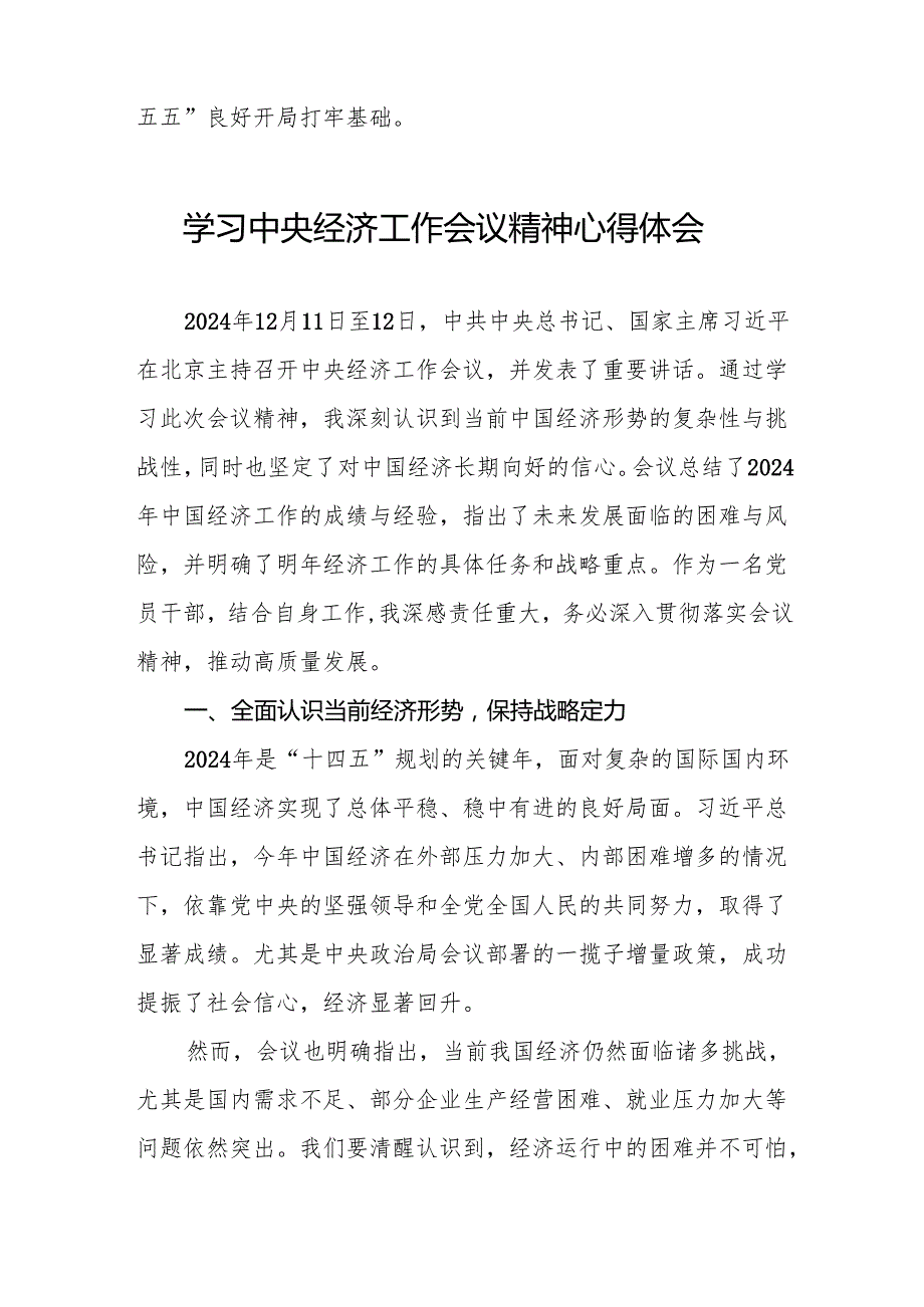 九篇学习2024年中央经济工作会议精神心得体会优秀模板.docx_第3页