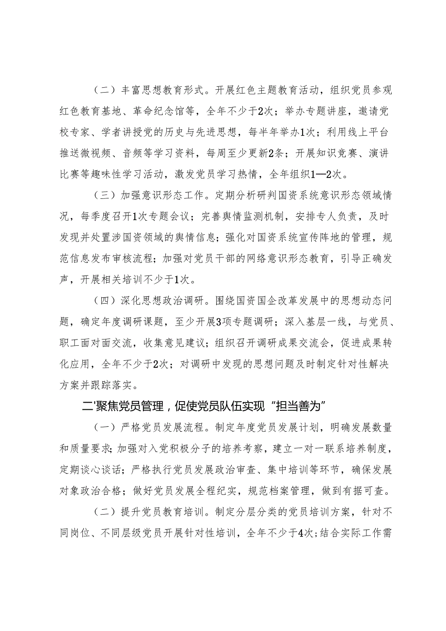 (汇编）国资委党委2025年党建工作要点.docx_第2页