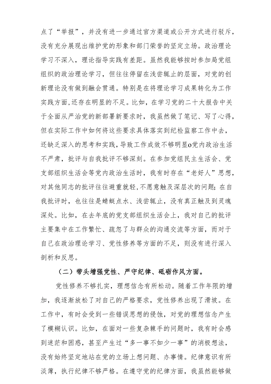 2025增强党性、严守纪律、砥砺作风方面等四个带头自我对照检查发言材料5篇.docx_第2页