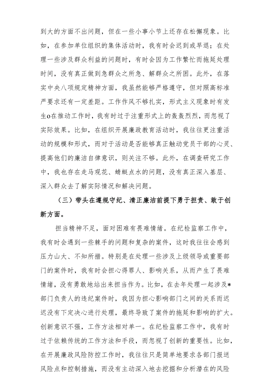 2025增强党性、严守纪律、砥砺作风方面等四个带头自我对照检查发言材料5篇.docx_第3页