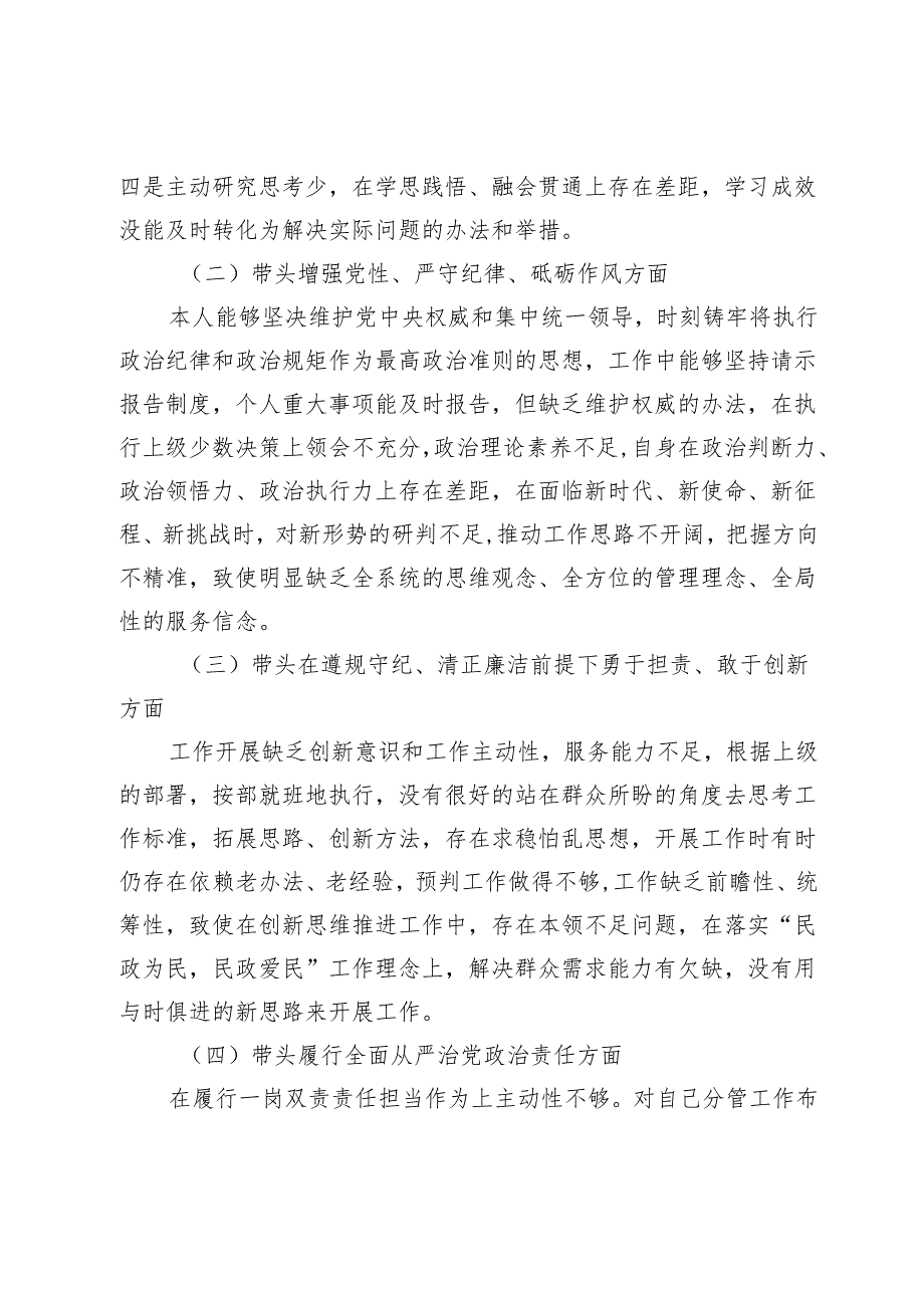 2024民主生活会个人对照检查发言材料.docx_第2页