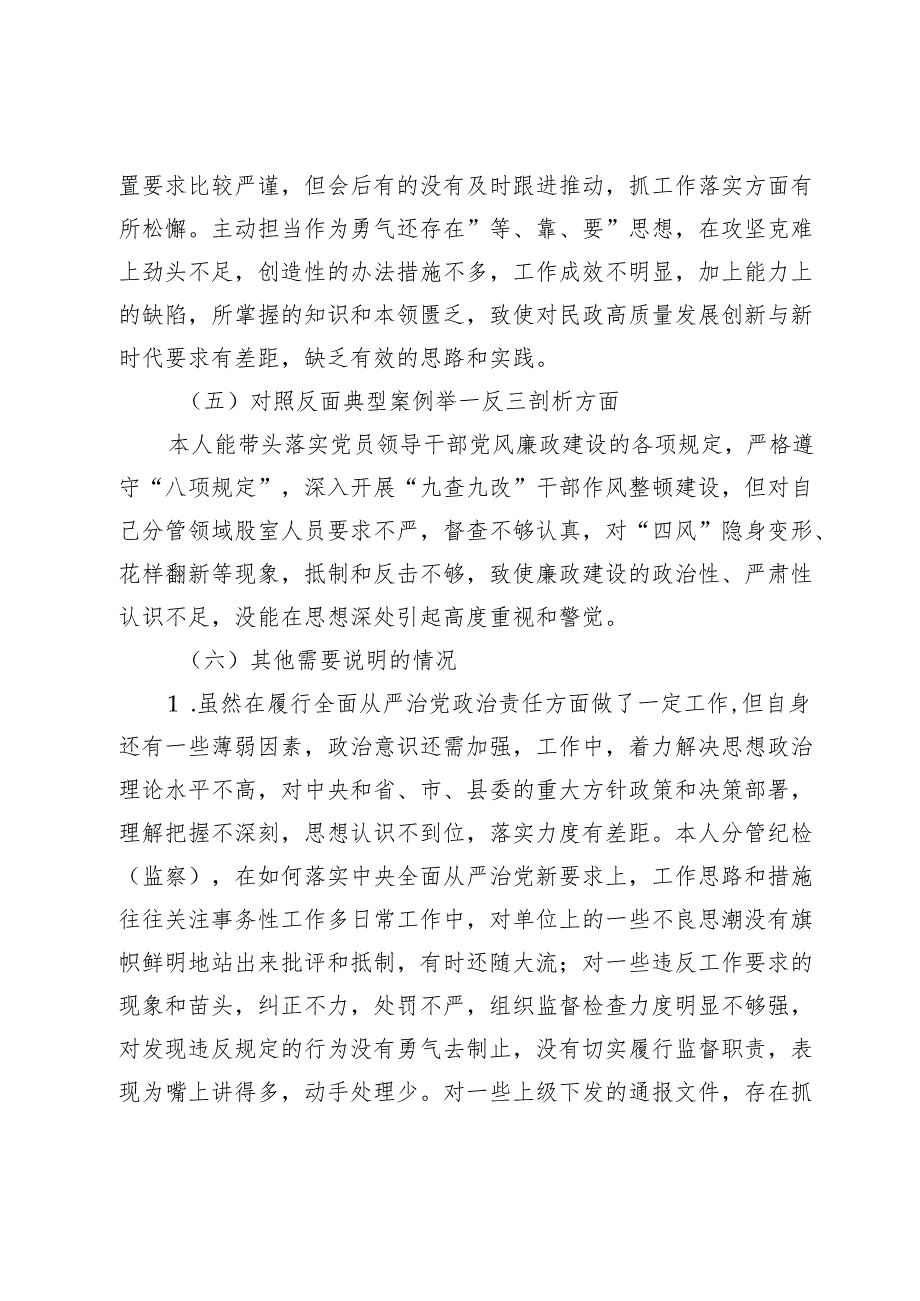 2024民主生活会个人对照检查发言材料.docx_第3页