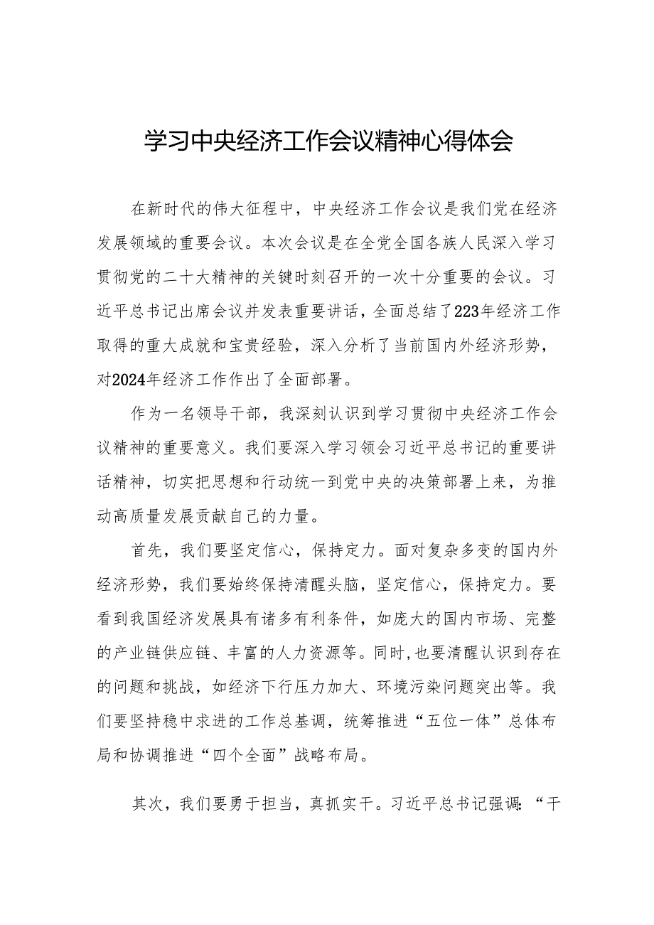九篇领导干部学习贯彻2024年中央经济工作会议精神心得体会.docx_第1页