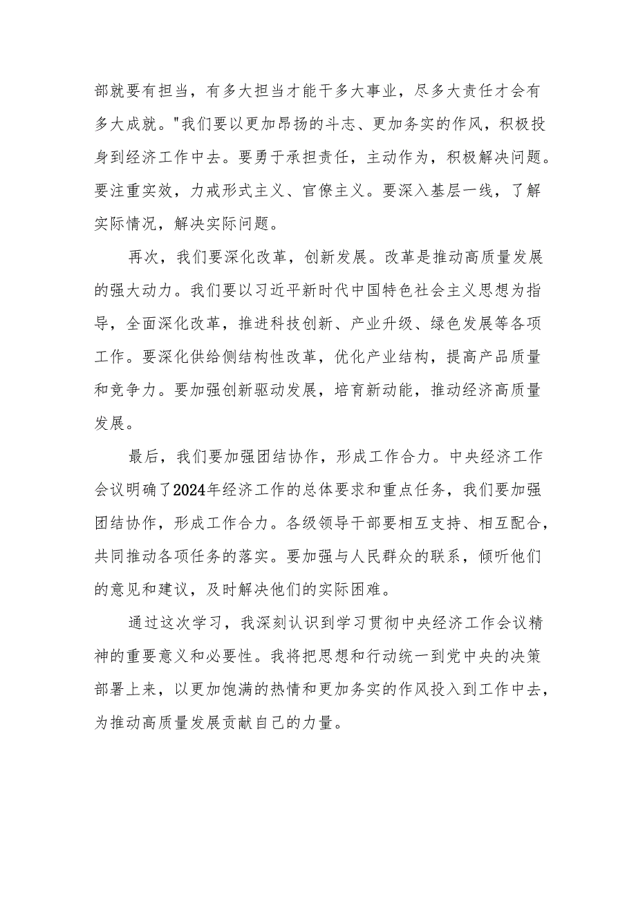 九篇领导干部学习贯彻2024年中央经济工作会议精神心得体会.docx_第2页