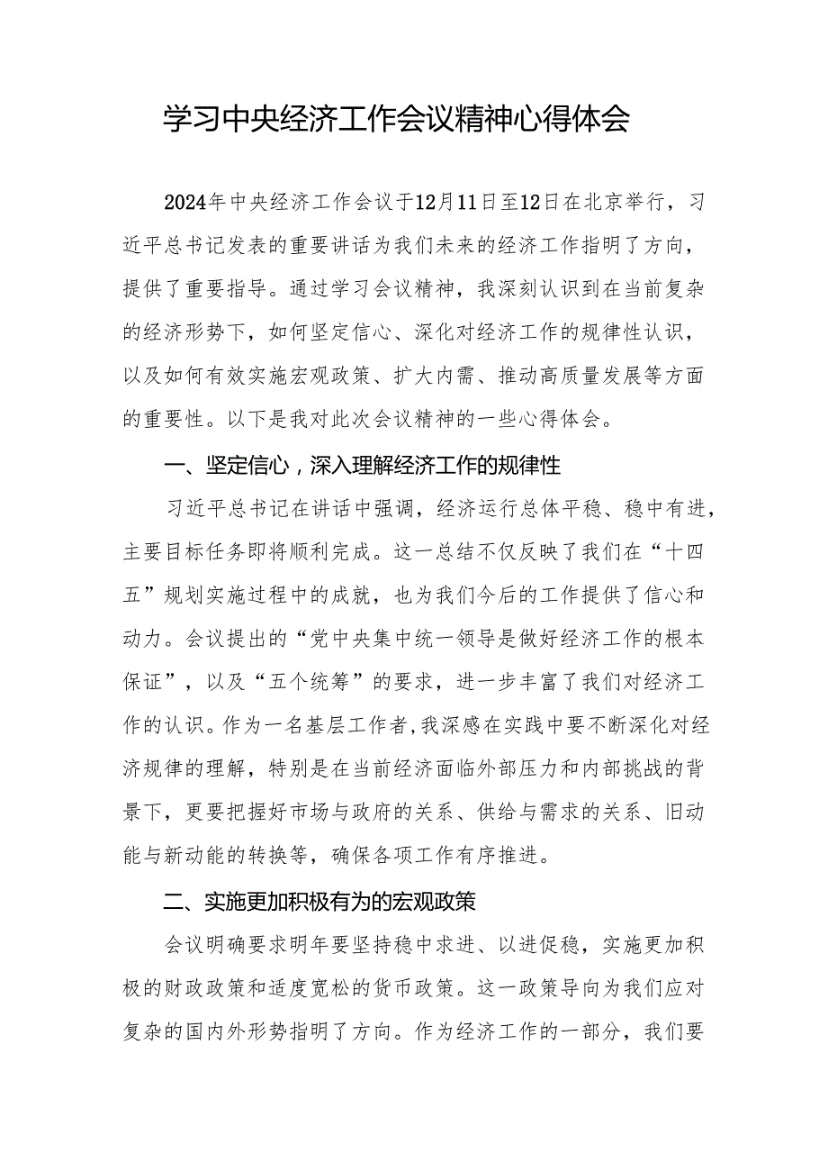九篇领导干部学习贯彻2024年中央经济工作会议精神心得体会.docx_第3页