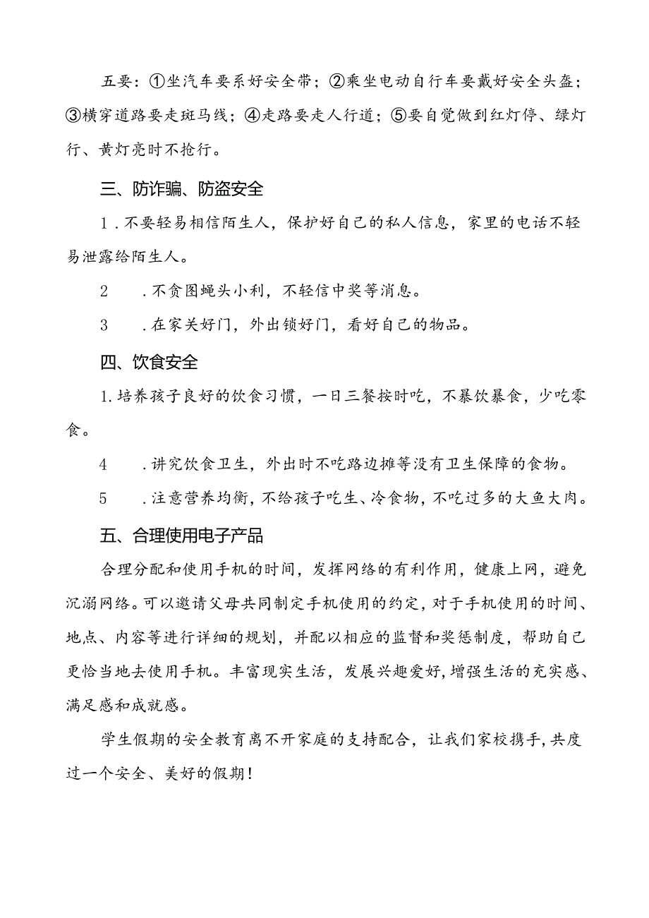 小学2024年国庆节放假安排通知4篇.docx_第2页