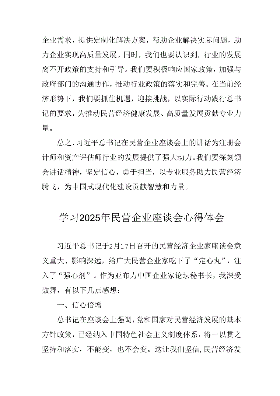 民营企业2025年学习《民营企业座谈会》个人心得感悟 （5份）76.docx_第2页