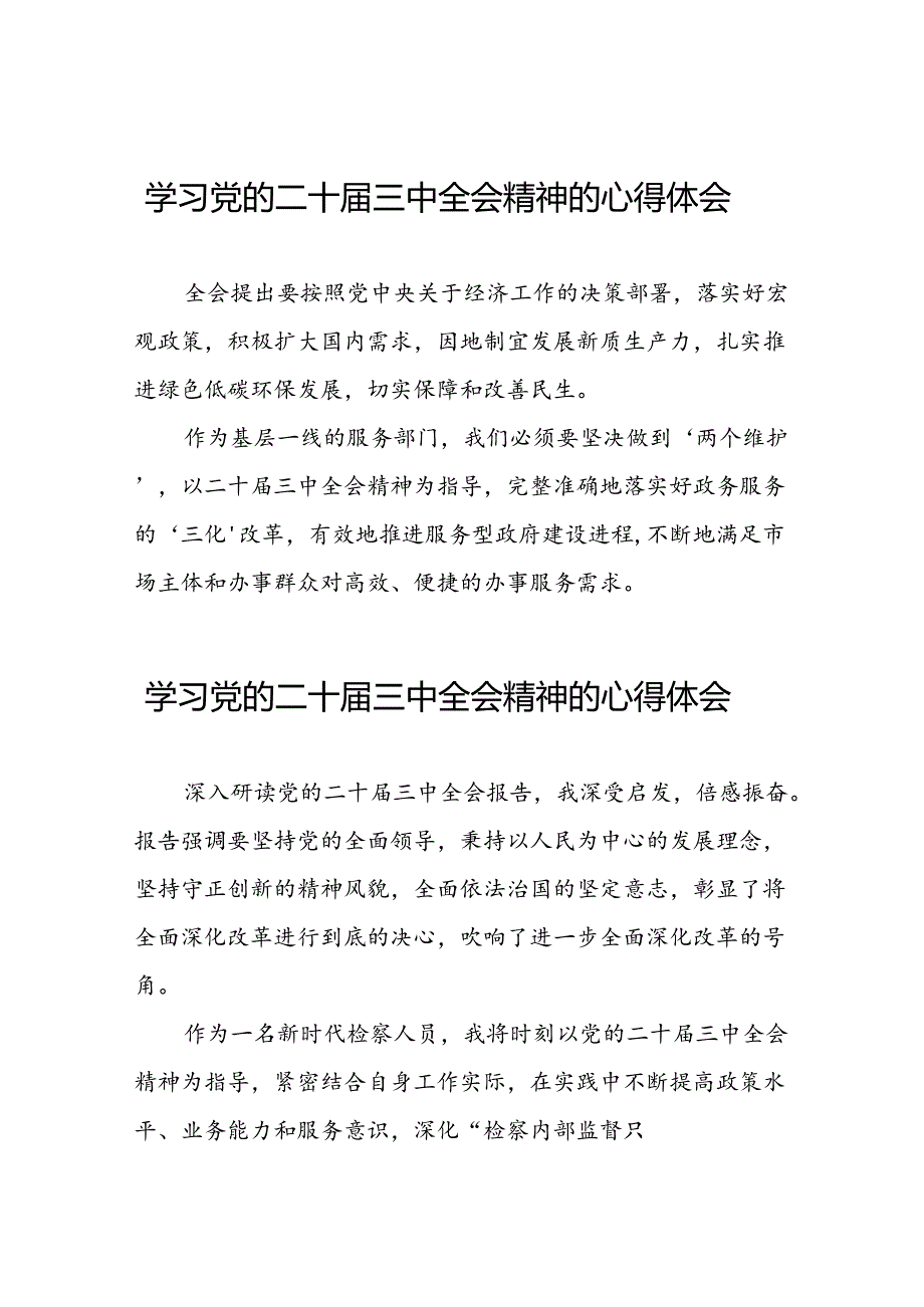 深入学习贯彻2024年党的二十三中全会精神的心得体会58篇.docx_第1页