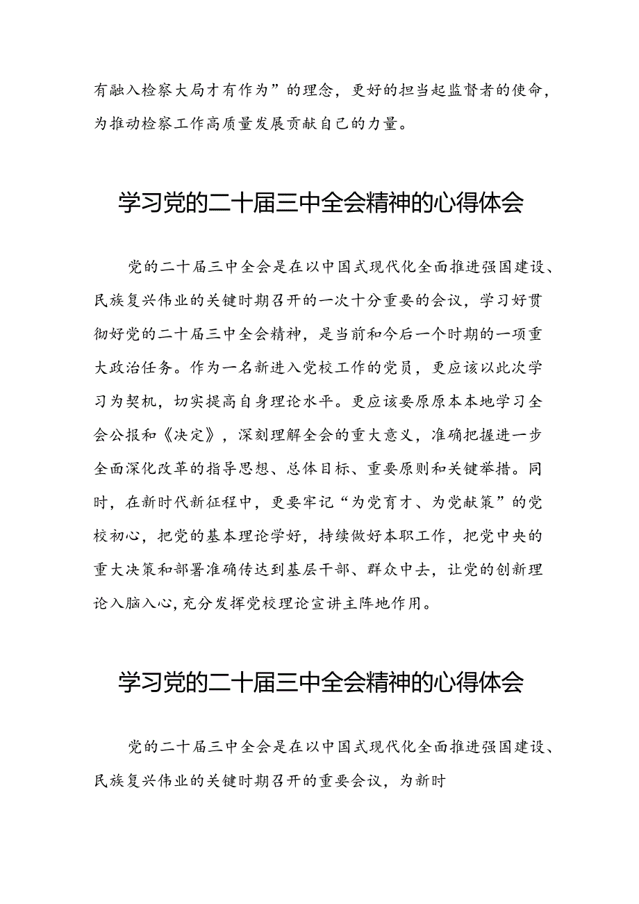深入学习贯彻2024年党的二十三中全会精神的心得体会58篇.docx_第2页