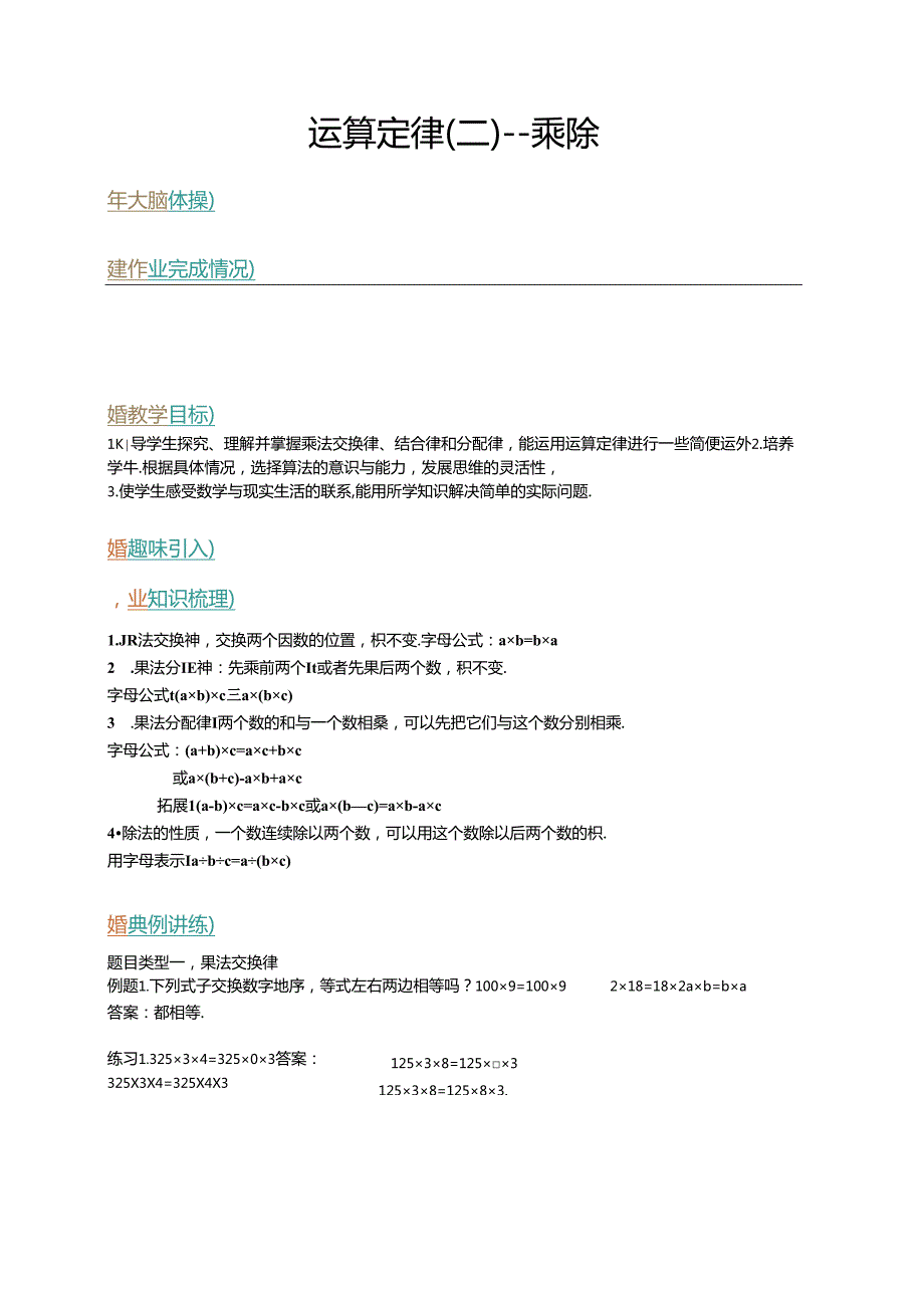 升五年级暑假讲义第3讲：运算定律（二）乘除（含答案）.docx_第1页